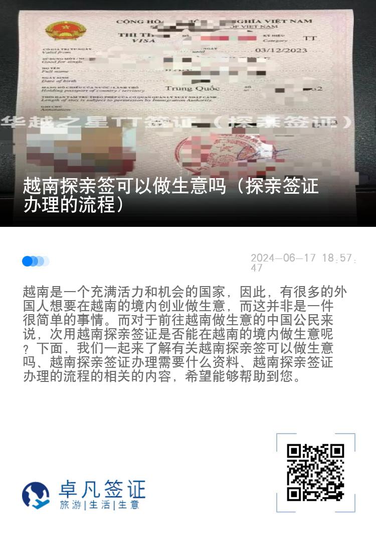 越南探亲签可以做生意吗（探亲签证办理的流程）