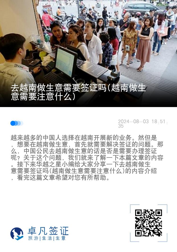 去越南做生意需要签证吗(越南做生意需要注意什么)