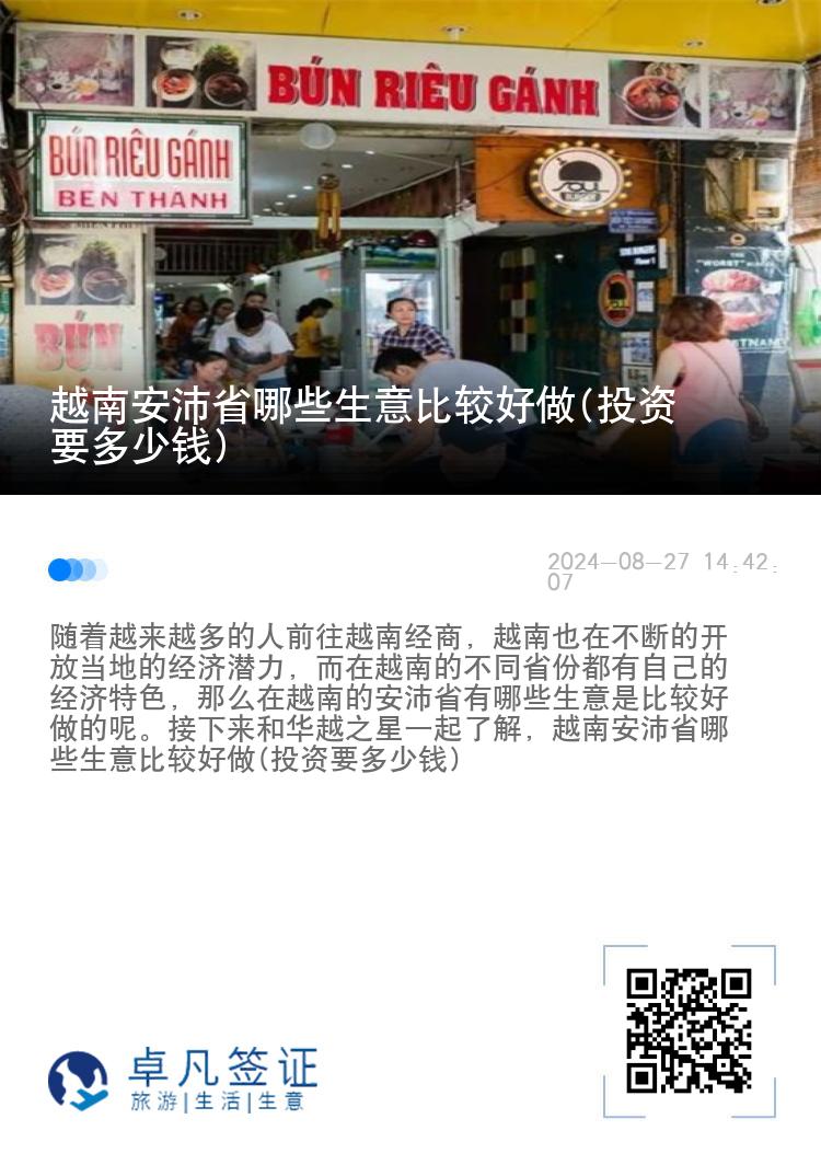 越南安沛省哪些生意比较好做(投资要多少钱)