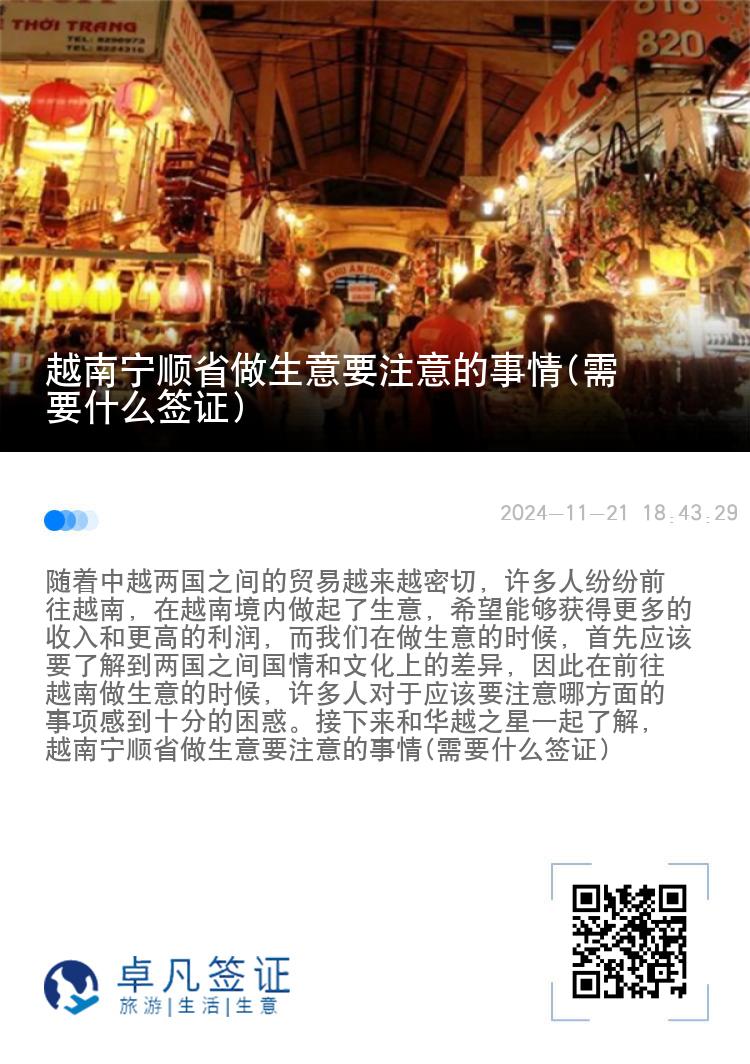 越南宁顺省做生意要注意的事情(需要什么签证)